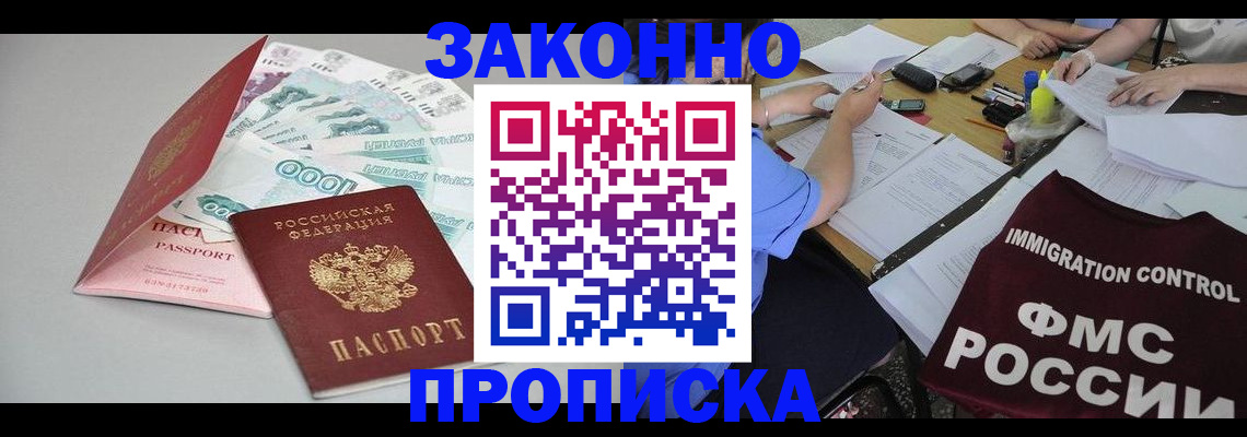 прописка от собственника в Зеленодольске