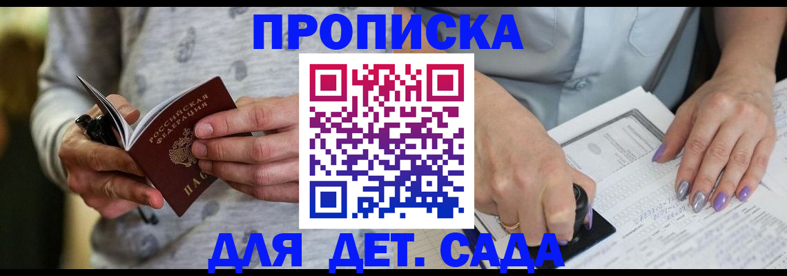 прописка в Зеленодольске