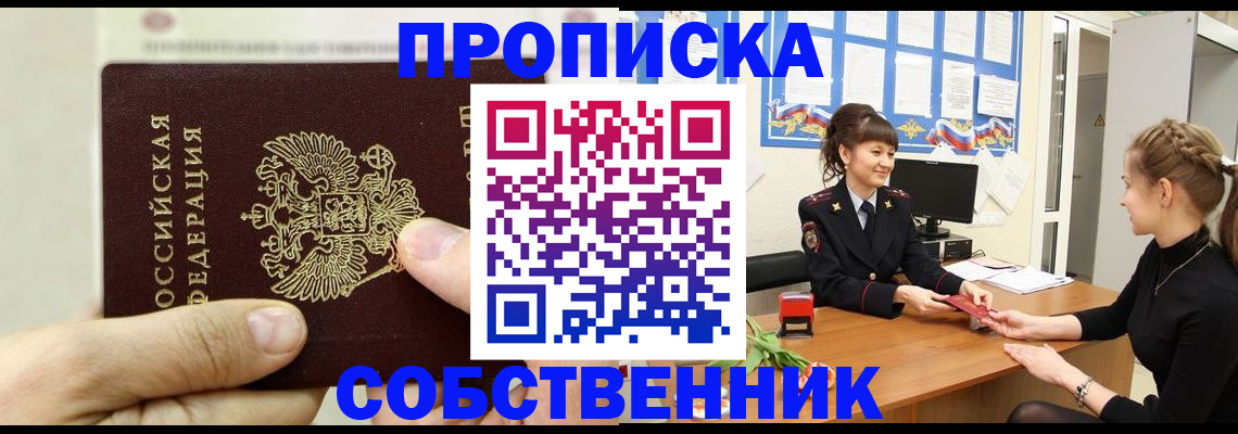 прописка законно в Зеленодольске